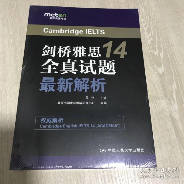 剑桥雅思14全真试题最新解析