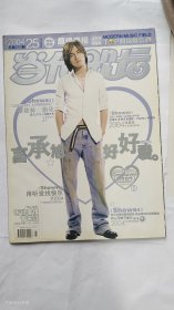 当代歌坛 2004年第25期 总第270期