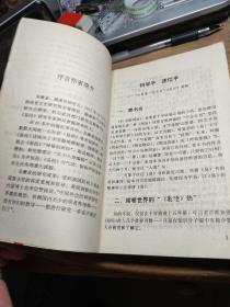 10分钟周易(千古天书的破译)