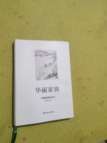 华丽家族：六朝陈郡谢氏传奇