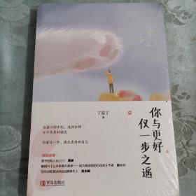 你与更好仅一步之遥