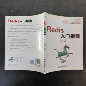 Redis入门指南