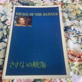 电影场刊 苦海余生 Voyage of the Damned