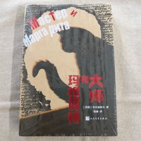 大师和玛格丽特