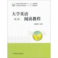 大学英语阅读教程（第2册）