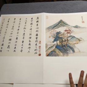 范本传真·中国高等艺术院校教学范本：董其昌仿古山水册（明）