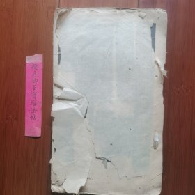 清代原石拓片：（颜真卿）大唐西京千福寺多宝佛塔感应碑原石手拓拓片残本（残缺、破损、有不少脱裱或因此前后错位一一但，绝对到清代甚至清代以前的原石手拓拓片）