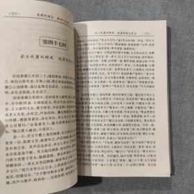 东周列国志 绣像版 中集