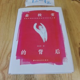 金投赏的背后