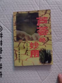 芦荟的妙用