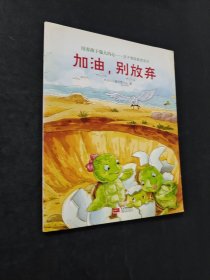 加油別放棄