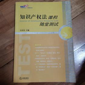 知识产权法课程随堂测试