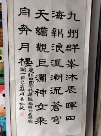 高岱荣书法中堂