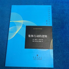 集体行动的逻辑