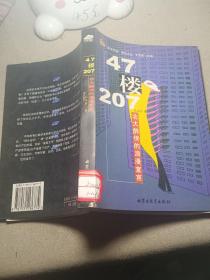 47楼207-北大醉侠的浪漫宣言