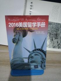 2016美国留学手册 新增25所艺术院校＋12所音乐学院