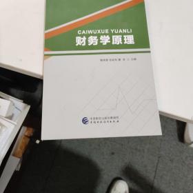 财务学原理