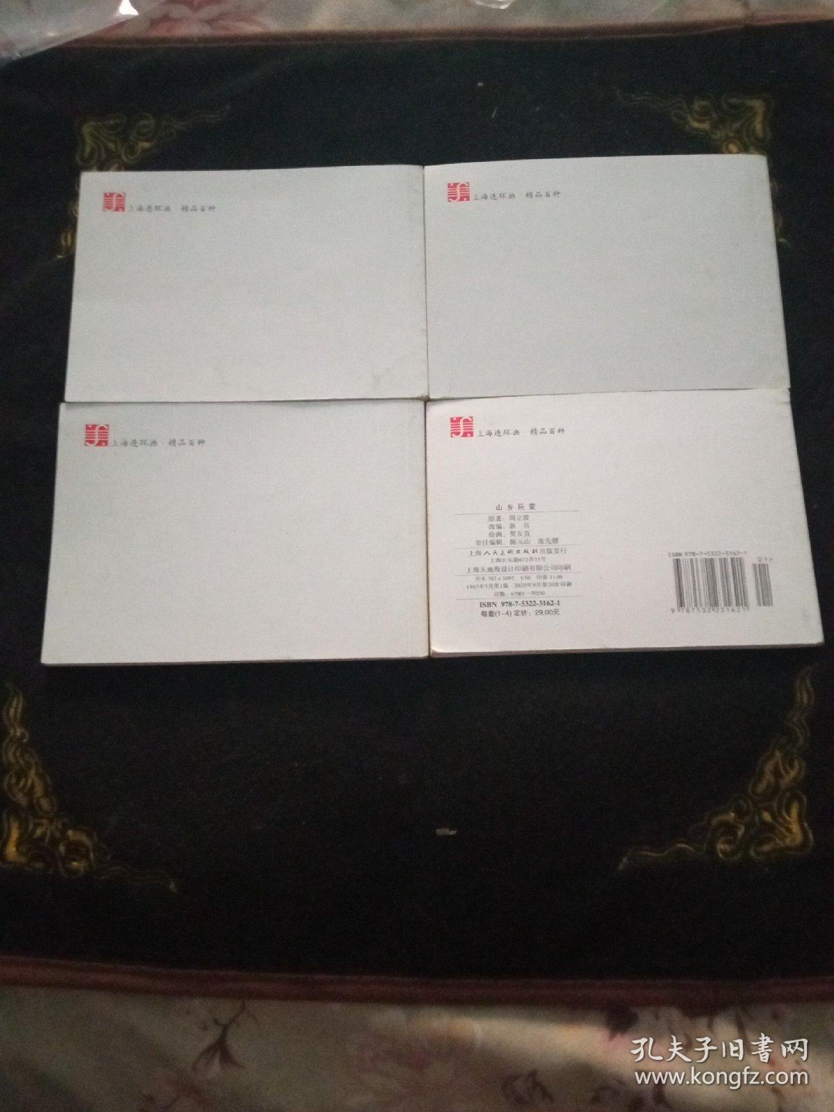 山乡巨变（1-4全）