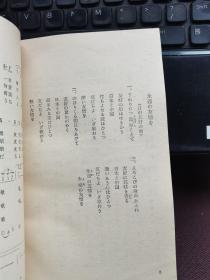 日汉文对照本：日本名歌一百首