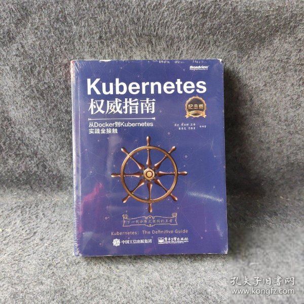 Kubernetes权威指南：从Docker到Kubernetes实践全接触（纪念版）