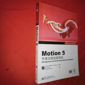 Motion 5：苹果无限创意特效 Designing and Animating Motion Graphics(无光盘)