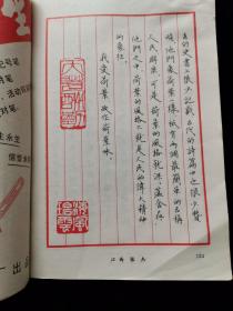 《中国钢笔书法增刊——特等奖钢笔字帖 ——1985年中国钢笔书法大赛作品集》【刘惠浦、顾仲安、任平、仇寅、曹宝麟、张秀等名家书写。前有启功、沈鹏、林散之、沙孟海等题词。】