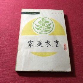 家庭教育