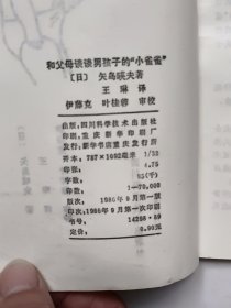 和父母谈谈男孩子的小雀雀