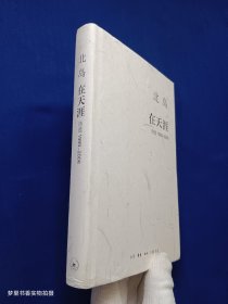 在天涯：诗选1989—2008