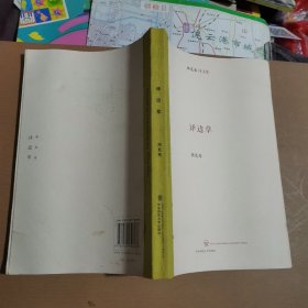 译边草（周克希签赠本）