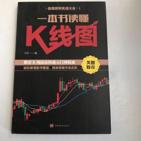 一本书读懂K线图