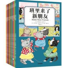 小猫洋子交际力养成绘本(共12册) 9787521732481 科丝婷 中信出版集团