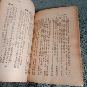 共产党宣言 1949年2月 民国版 总印量10000册 繁体竖版（包老）有详图