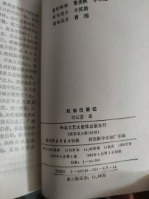 红杏出墙记 上中下