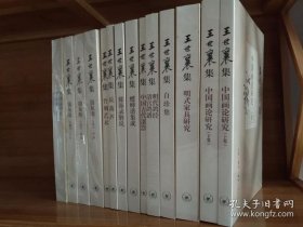 王世襄全集（全14册）库存正版全新