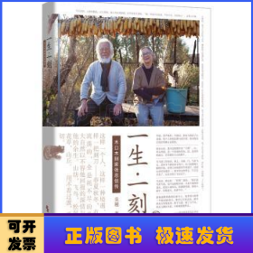 一生·一刻:木口木刻家張中信傳