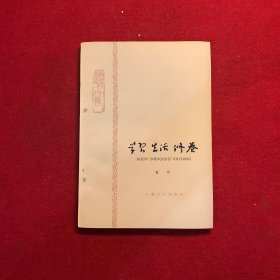 学习生活修养