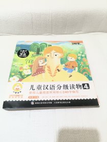 小羊上山儿童汉语分级读物（第4级）(10本套装）