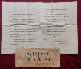 1984年省文化厅寄著名编剧军旅作家陈立德信札