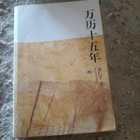 万历十五年