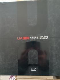UA国际设计作品集2000-2012