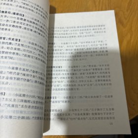 红楼入门：小说电视剧《红楼梦》常识手册图 .