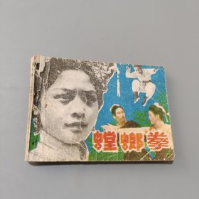 螳螂拳