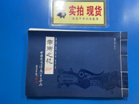 帝乡之花