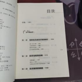 左撇子的历史—与众不同的人（2006年一版一印5000册）