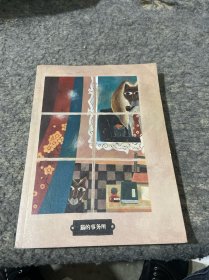 猫的事务所：宫泽贤治童话精选集