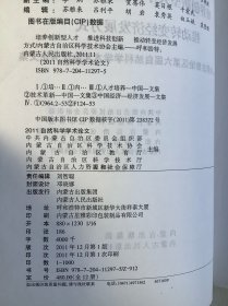 内蒙古自治区第六届自然科学学术年会优秀论文集