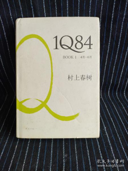 1Q84 BOOK 1：4月～6月