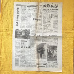 中国青年报1996年7月12日5-8版(生活特刊)青春热线