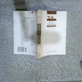 卡夫卡书信日记选